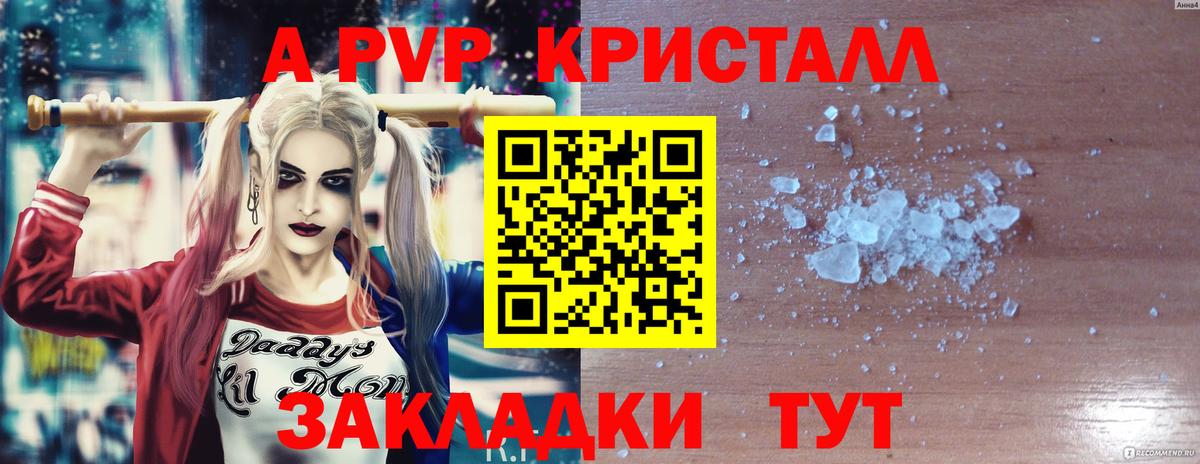 APVP Crystall Минеральные Воды