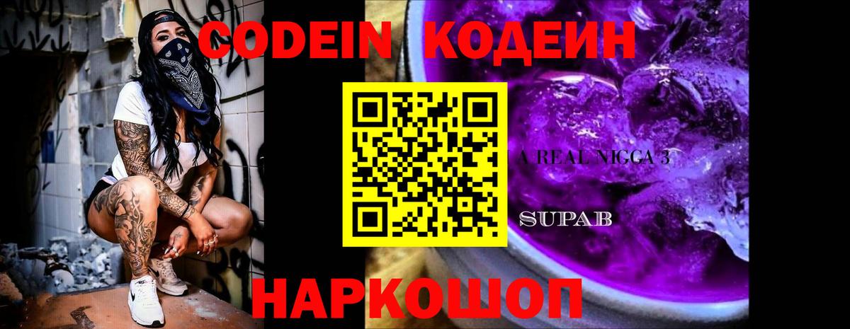 Codein Purple Drank Минеральные Воды