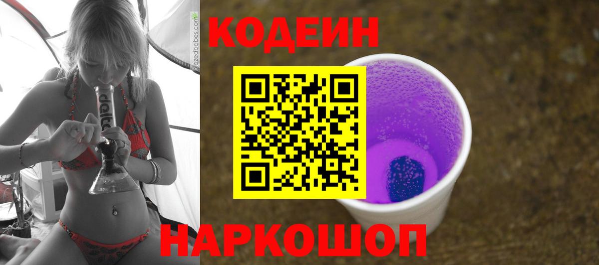 Минеральные Воды  Кодеин Purple Drank  Кодеиновый сироп Lean Purple Drank  Вход с VPN 
