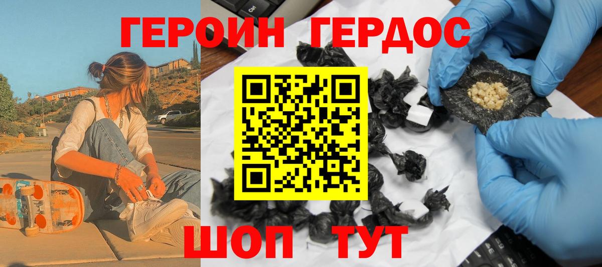ГЕРОИН Heroin Минеральные Воды