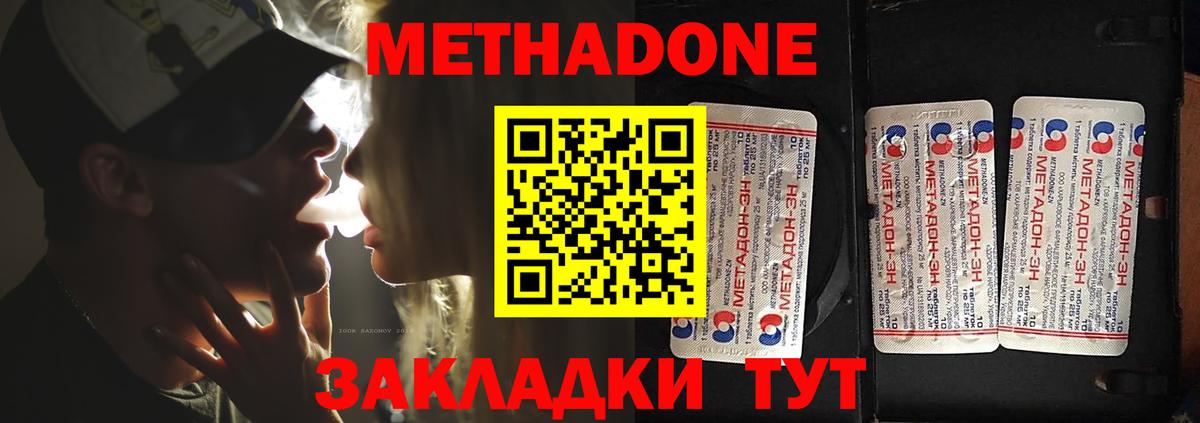 Метадон methadone Минеральные Воды